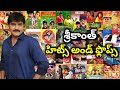 Hero Srikanth Hits And Flops All Movies List