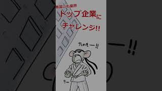 #リストラ された #無職 のスケッチ