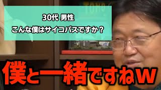 【サイコパス】完全に僕と同じ!w岡田斗司夫が考えるサイコパスの特徴とは!?〈岡田斗司夫/切り抜き〉