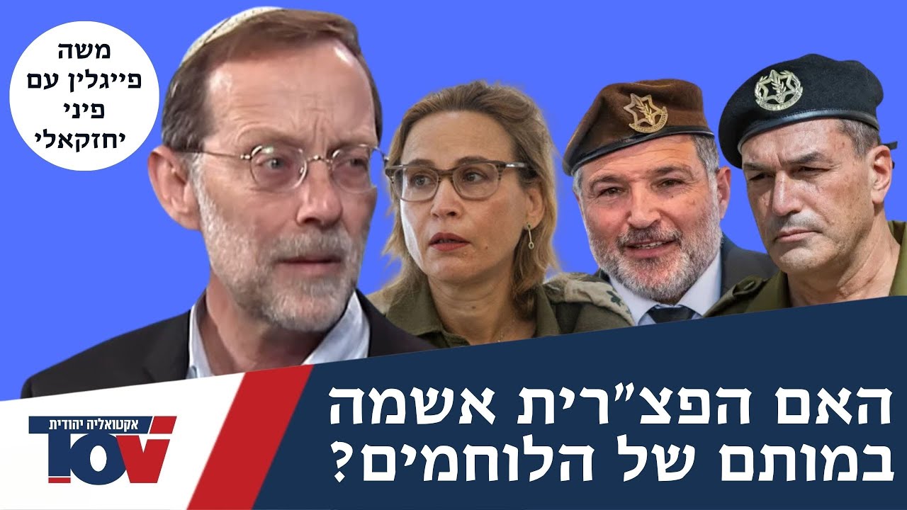 פייגלין תוקף: "הצעד הטיפשי של נתניהו השלים את השתלטות הפרוגרס על הצבא, המטכ"ל משובט"