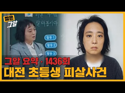 가해 교사의 범행 전 기이한 행동, 왜 학교는 신고하지 않았나