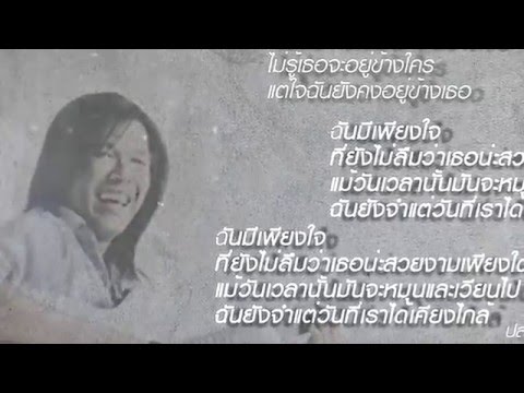 ILLSLICK - บางสิ่งที่ยังจำ Feat. โอ้ เสกสรรค์ [Official Lyrics Video]