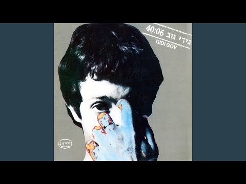 Video thumbnail for Yesh Ey Sham - יש אי שם