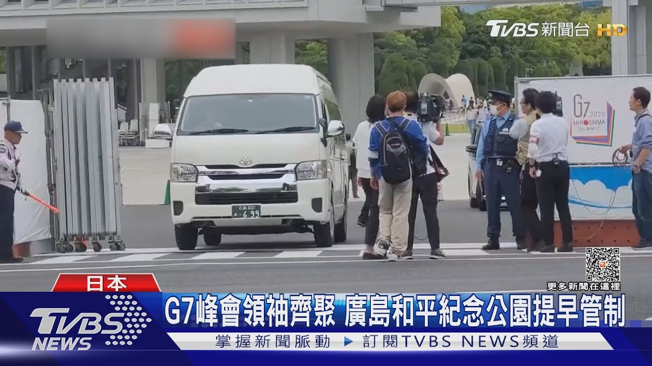 G7前維安超嚴!廣島和平紀念公園先封館 電鐵減班、停課