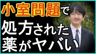 【秋篠宮家】結婚問題で知られざる大きな病気に一同驚愕