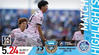 【ハイライト】 水戸ホーリーホックvs川崎フロンターレ｜明治安田J1百年構想リーグ EASTグループ 第18節