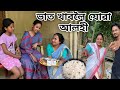 ভাত খাবলৈ যোৱা আলহী // Bhat Khboloi Juwa Alohi // Assamese Comedy Video // Madhurima Gog