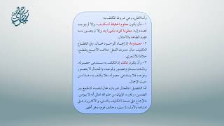 صورة معاقد الأُصُول - شرح مختصر الروضة 10