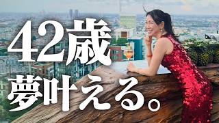 妻が40代でやりたかった「真っ赤なドレスを着てバーでパリピになってみたい！」を叶える1日