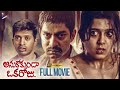 Anukokunda Oka Roju Telugu Full Movie 4K Charmme Jagapathi Babu Shashank Thriller Mystery