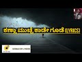 Kanna Mucche Kaade Goode Lyrics Vijay Prakash Arjun Janya Rambo World Of Lyrics Feel The Lyrics