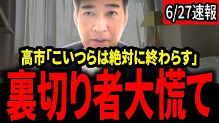 【柳ヶ瀬裕文】玉木代表のダブルスタンダードに国民大激怒！高市政権を守れない裏切り議員の真実