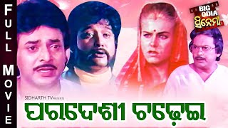 Paradeshi Chadhei - BIG ODIA CINEMA | Superhit Odia Full Film | Uttam Mohanty,Hara Patnaik,Ajit Das