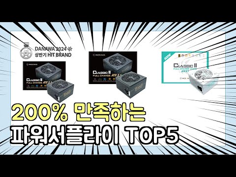 진짜 상위 제품 인기 파워서플라이 추천 Top5 이거 사면 됩니다!!