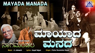 Download lagu ಮಾಯದ ಮನದ Mayada Manada | ShankarNag | Music by C. Ashwath | Akash Audio mp3 Download lagu ಮಾಯದ ಮನದ Mayada Manada | ShankarNag | Music by C. Ashwath | Akash Audio mp3