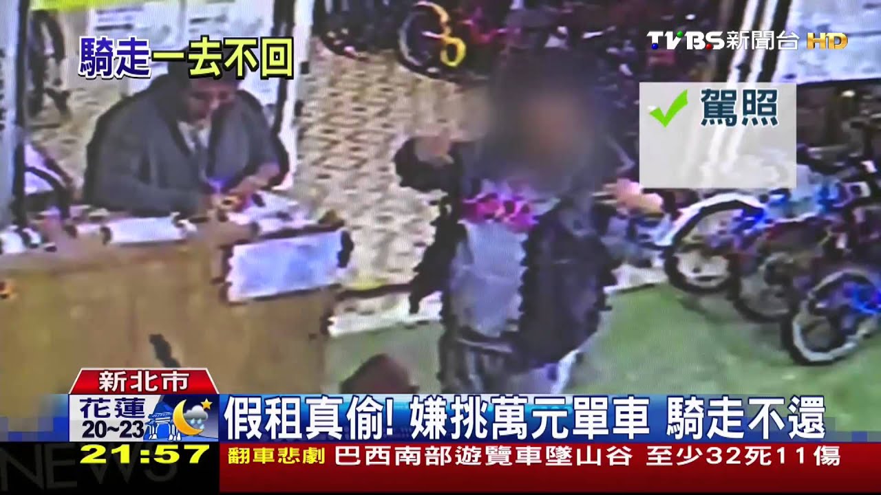 假租真偷!嫌挑萬元單車 騎走不還