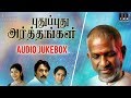 Pudhu Pudhu Arthangal Movie Audio Jukebox Old Tamil Hits Rahman Ilaiyaraaja Official