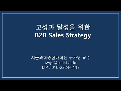 , title : 'B2B 영업전략'