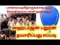 பறக்கும் பலூன் ஹைட்ரஜன் பலூன் செய்வத