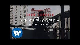 Musik-Video-Miniaturansicht zu One Night In Bangkok Songtext von John Lundvik