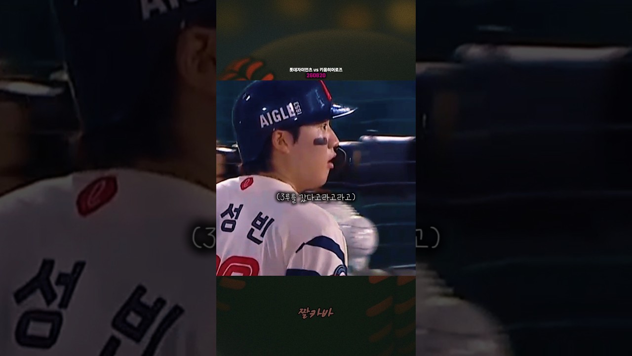 홈에서 스윕, 4연승을 이어가는 롯데자이언츠