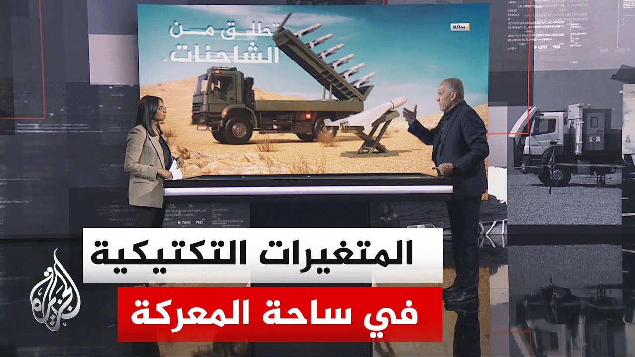 قراءة عسكرية.. ما المتغيرات التكتيكية والاستراتيجية التي أدخلها كل طرف في سا?