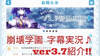 【崩壊学園】字幕実況♪ver3 7紹介!!