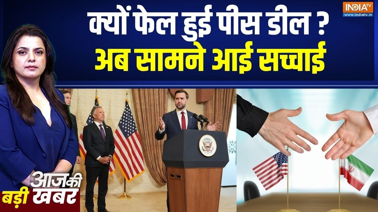 US-Iran Talks: इन मुद्दों की वजह से नाकाम हुई बातचीत, सामने आई प