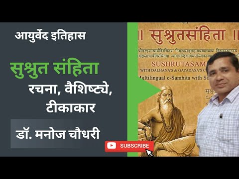 Sushruta Samhita Rachana, Vaishishye & Tikakara: Dr. Manoj Chaudhari, Pune (India)