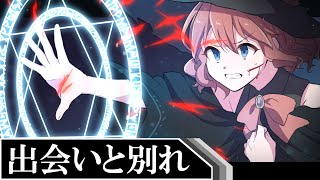 【過去編サイドストーリー】「また会えるかな…」【アニメ】