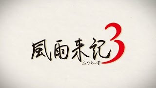 Fuuraiki 3 video 1