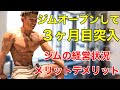 ジムの経営は、順調⁉︎ 【Yu’s GYM】