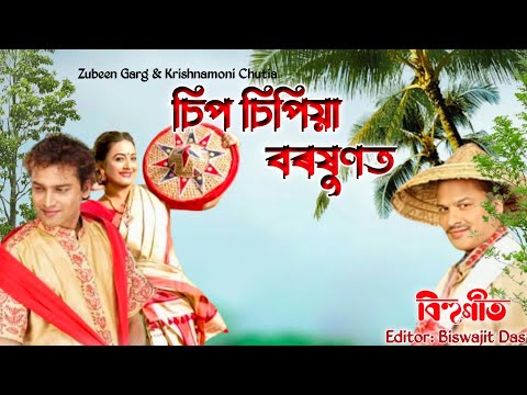 Chip Chipiya Boroxunot | Bihu Song | Zubeen Garg | Krishnamoni Chutia | Rumantik Song