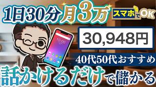 【スマホでOK】"朝昼夜バラバラの30分"で月3万！20-30年の経験がお金に変わる40代50代のAI副業を初心者向けに完全解説【おすすめ 副業】【AI副業】【クラウドワークス】