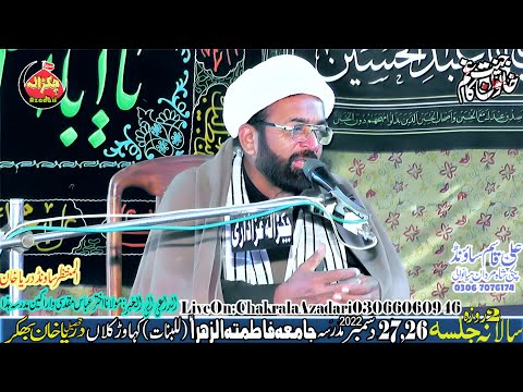 Molana Haji Muhammad Hassan Solanr | 27 December 2022 | Jamia Fatima Zahraس Kohawer Kalan Bhakar