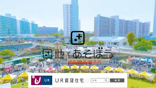 【WEB】団地の未来＿武庫川団地（赤胴車マルシェ）