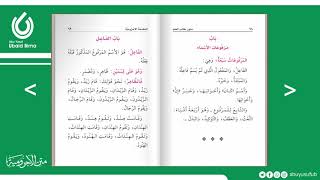 Download lagu Matan Jurumiyah mp3 Download lagu Matan Jurumiyah mp3