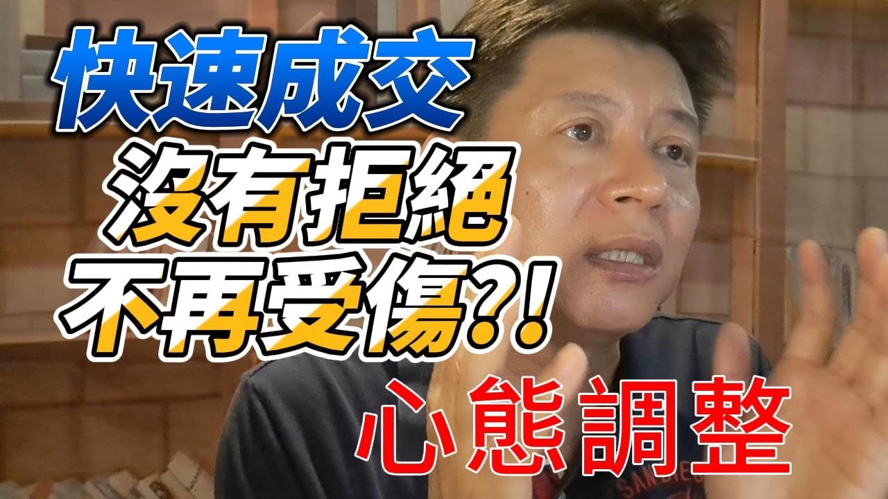 超級業務員特質，沒有拒絕，快速成交，銷售心態 調整，免費2小時半課程，限時限額報名，開發到成交，不藏私