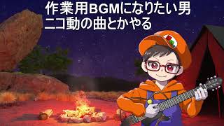 思い出のニコニコ動画「組曲」を懐かしみながら弾き語り【サイレントギター】