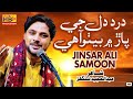 Dard Dil Ji Parr Main BethoAhhy Singer Jinsar Ali Samo HB Production Official