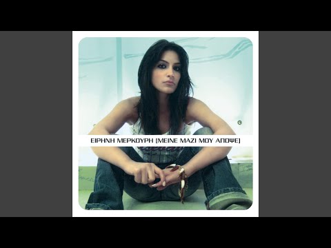 Kati Eho Pathi Me Ta Matia Sou