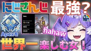 【Apex初配信】にじさんじ最強誕生!?ほぼソロでダブハン＆ゲラ笑いが止まらない？世界一Apexを楽しそうに遊ぶセレン・龍月【NIJISANJI EN/Selen Tatsuki/にじさんじ切り抜き】