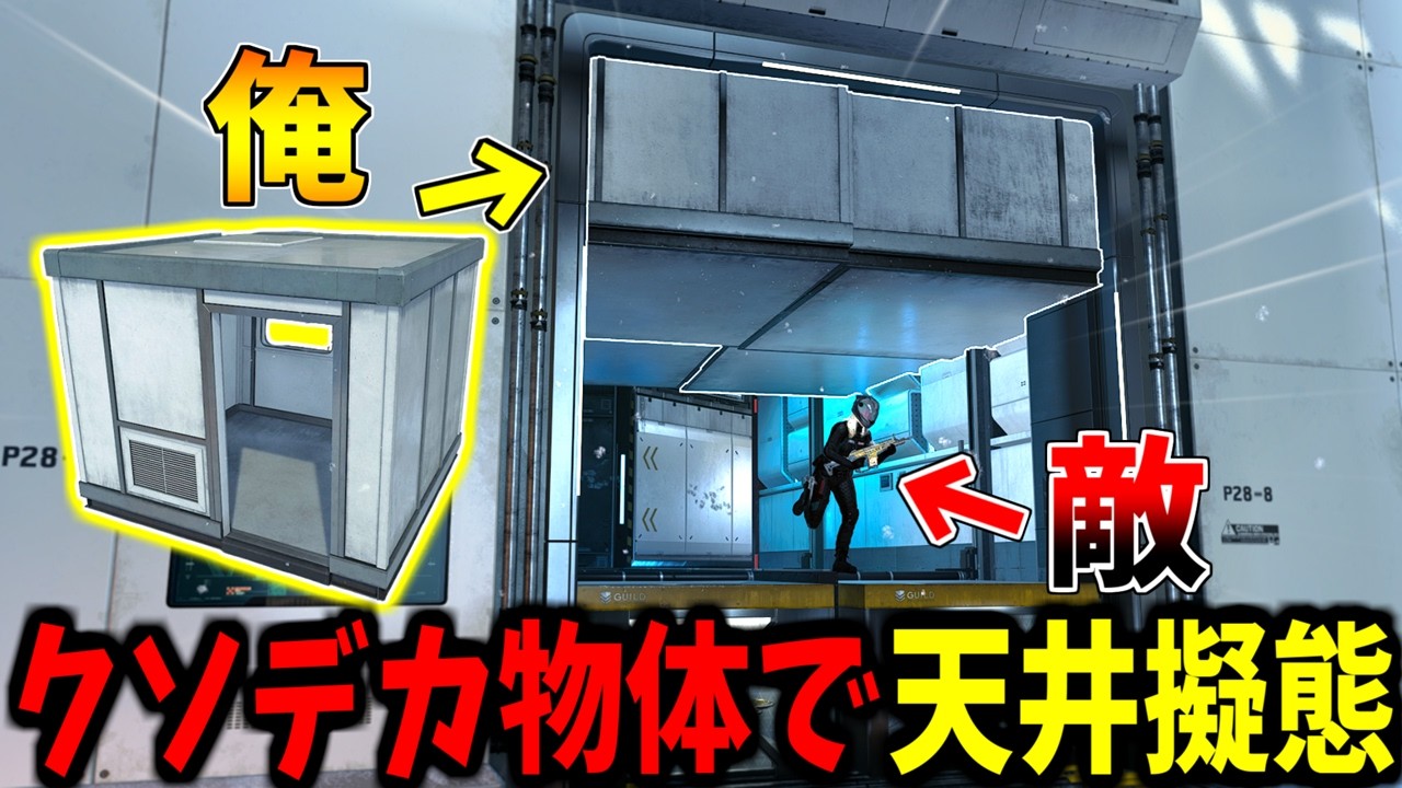 【Prop hunt】設置するだけでドキドキする天井擬態かくれんぼ