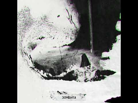 BUNTA x d$pot - ЗОМБИТА