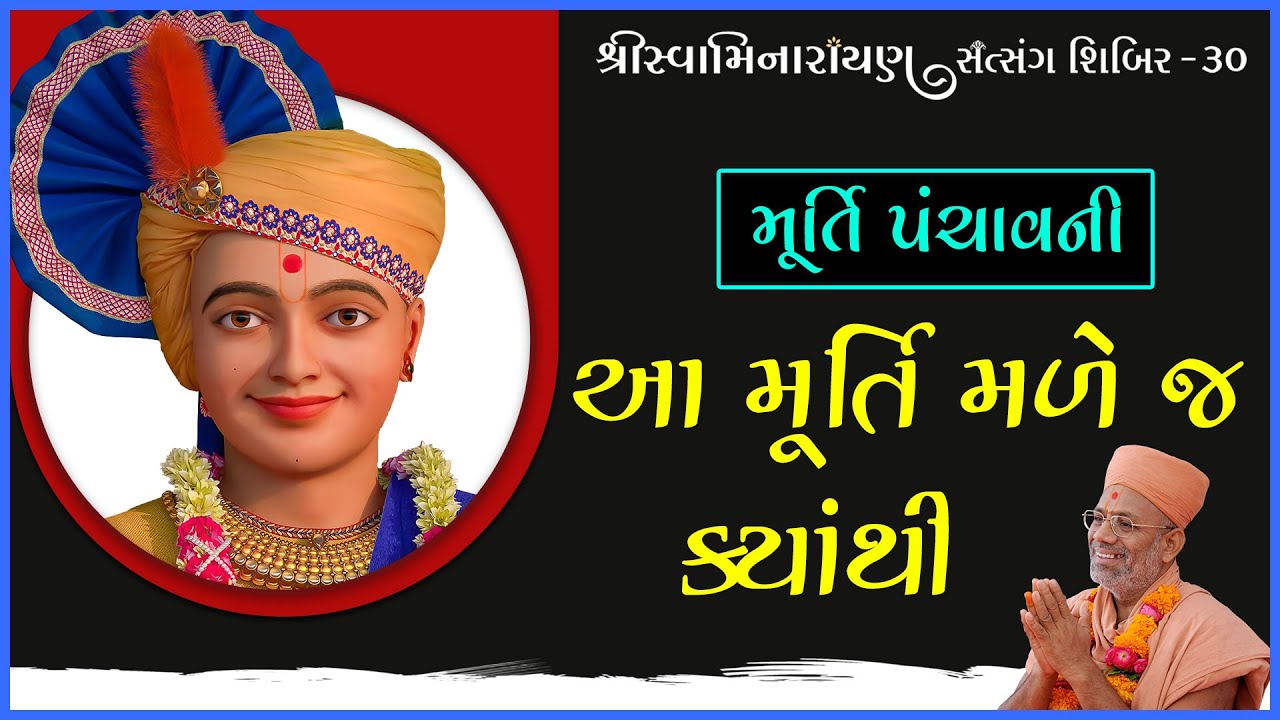 Swaminarayan Mul Granth