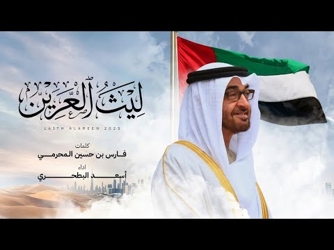 ليث العرين اسعد البطحري