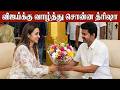 Trisha Meets Thalapathy Vijay Congratulates TVK Vijay Trisha Vijay Together Again
