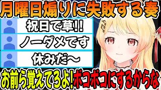 月曜日煽りに失敗してしまう音乃瀬奏「ホロライブ切り抜き」