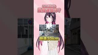 【AZKiコラボ】クイズ！この道路何km/hで走る？《香川県》