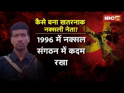 Naxalite Madvi Hidma Full Story: Who was Naxalite Hidma? How did a young man from Sukma become th...
